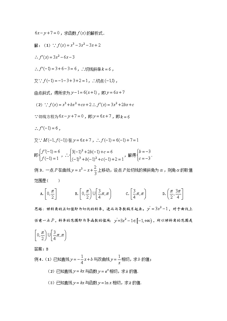 30高中数学新教材课堂导学案（复合函数的导数及函数图像的切线）及答案第2页