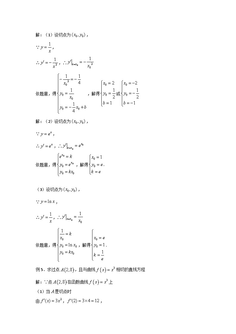 30高中数学新教材课堂导学案（复合函数的导数及函数图像的切线）及答案第3页