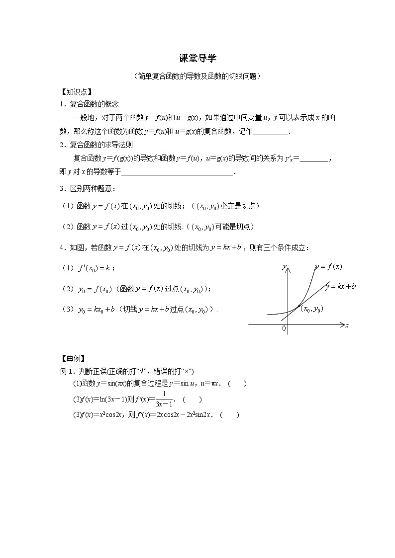 30高中数学新教材课堂导学案（复合函数的导数及函数的切线问题）第1页