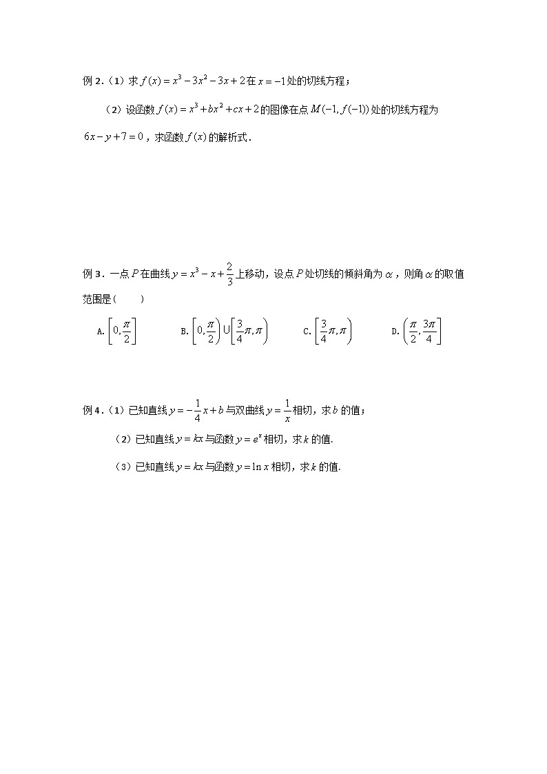 30高中数学新教材课堂导学案（复合函数的导数及函数的切线问题）第2页