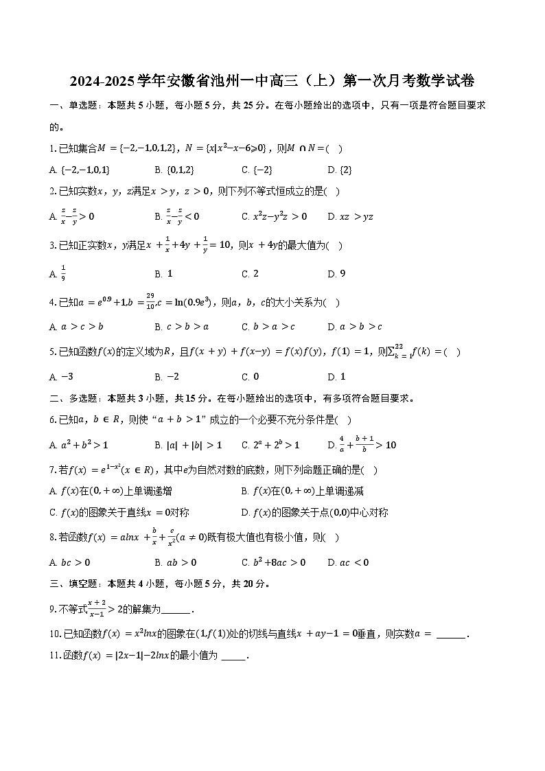 2024-2025学年安徽省池州一中高三（上）第一次月考数学试卷（含答案）第1页