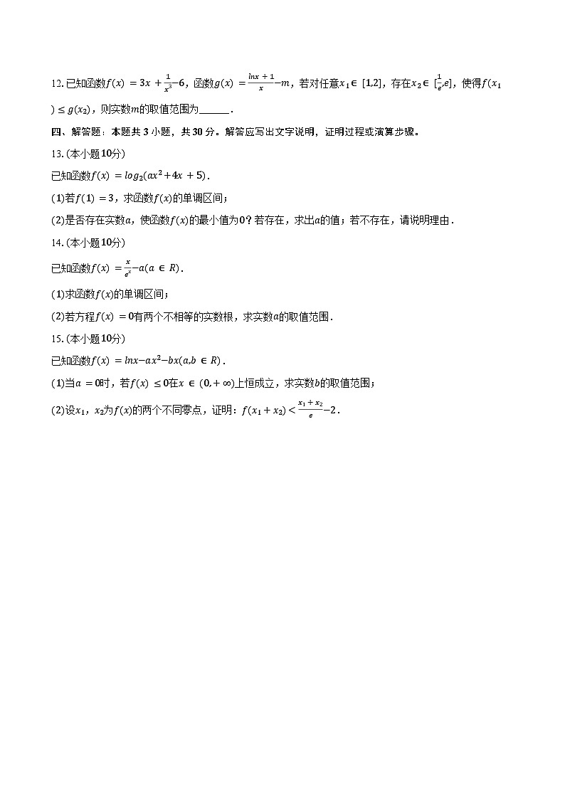 2024-2025学年安徽省池州一中高三（上）第一次月考数学试卷（含答案）第2页