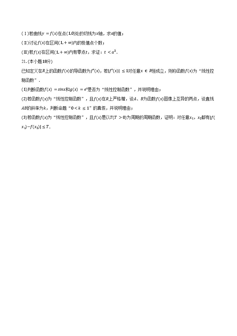 2023-2024学年上海市闵行区七宝中学高二（下）期中数学试卷（含答案）03