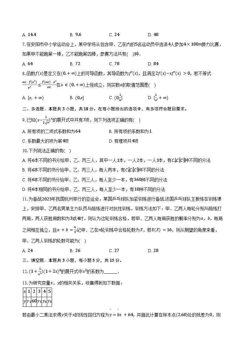 2023-2024学年河南省安阳一中高二（下）期中数学试卷（含答案）02