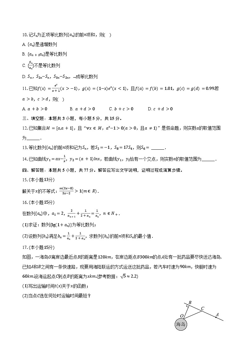 2024-2025学年山东省新高考联合质量测评高三（上）开学数学试卷（含答案）第2页