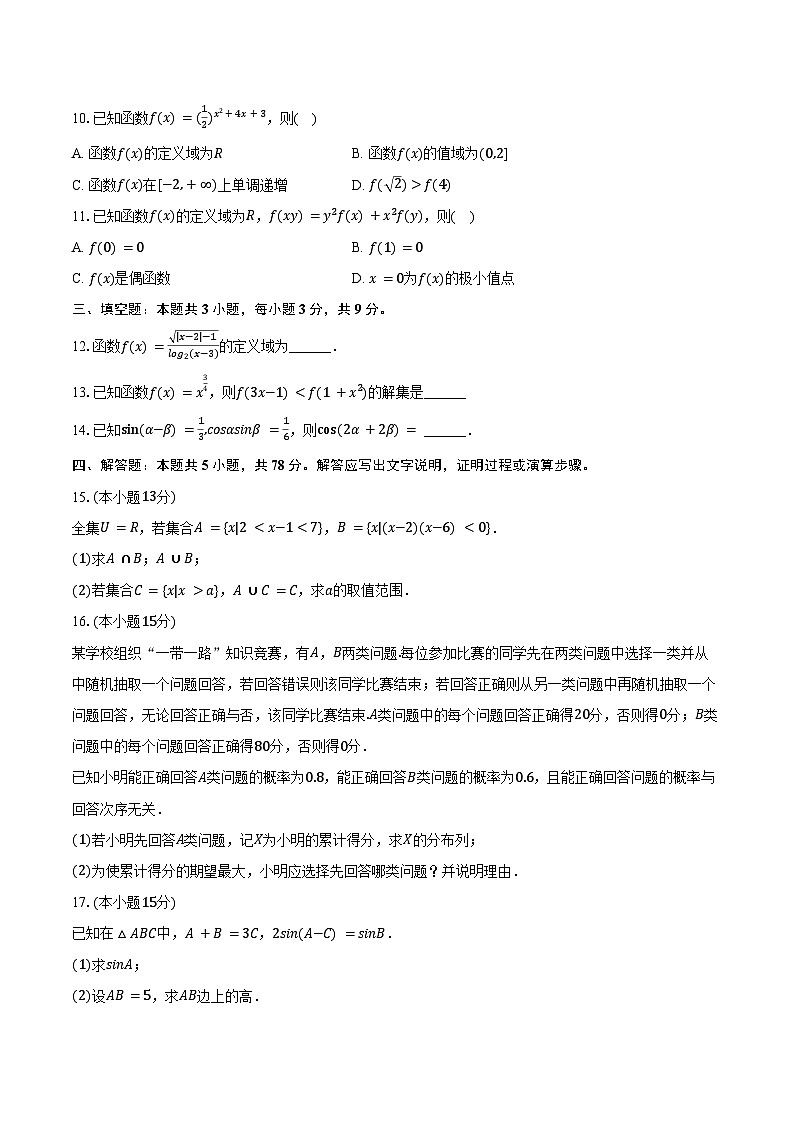 2024-2025学年湖北省十堰市竹溪第二高级中学高三（上）摸底数学试卷（8月份）（含答案）第2页