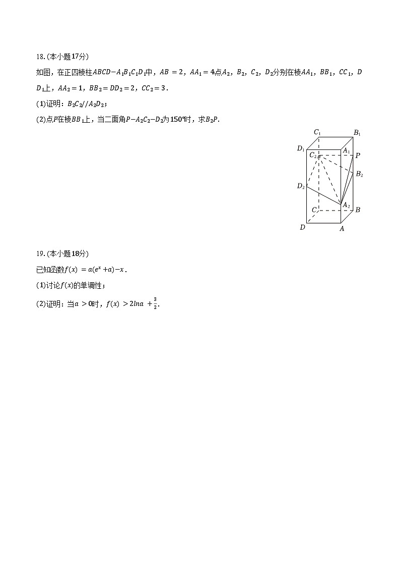 2024-2025学年湖北省十堰市竹溪第二高级中学高三（上）摸底数学试卷（8月份）（含答案）第3页