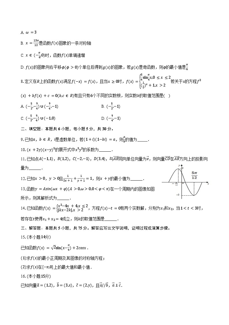 2024-2025学年天津实验中学高三（上）第一次质检数学试卷（含答案）02
