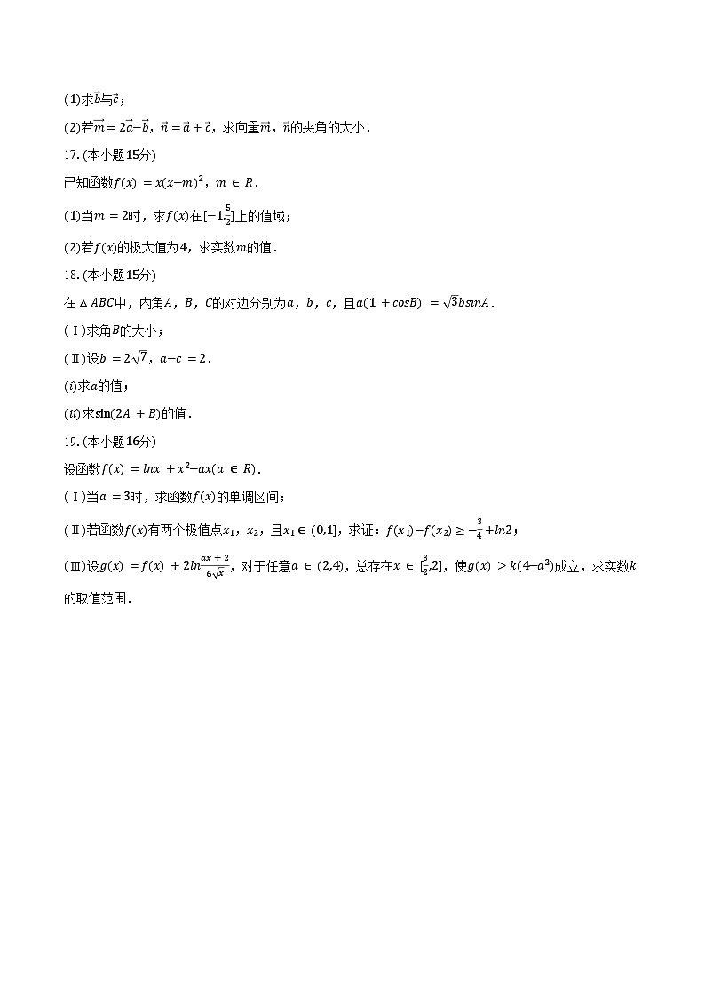 2024-2025学年天津实验中学高三（上）第一次质检数学试卷（含答案）03