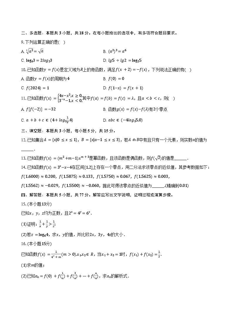 2024-2025学年宁夏银川一中高三（上）第一次月考数学试卷（含答案）第2页