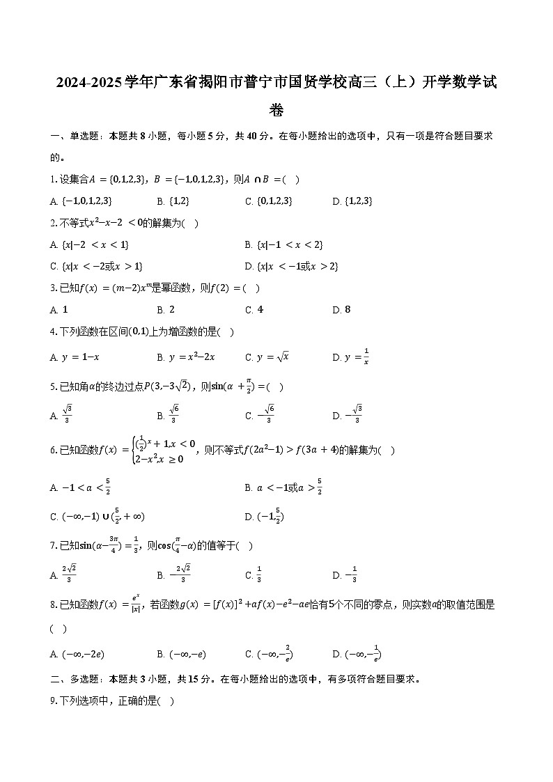 2024-2025学年广东省揭阳市普宁市国贤学校高三（上）开学数学试卷（含答案）第1页