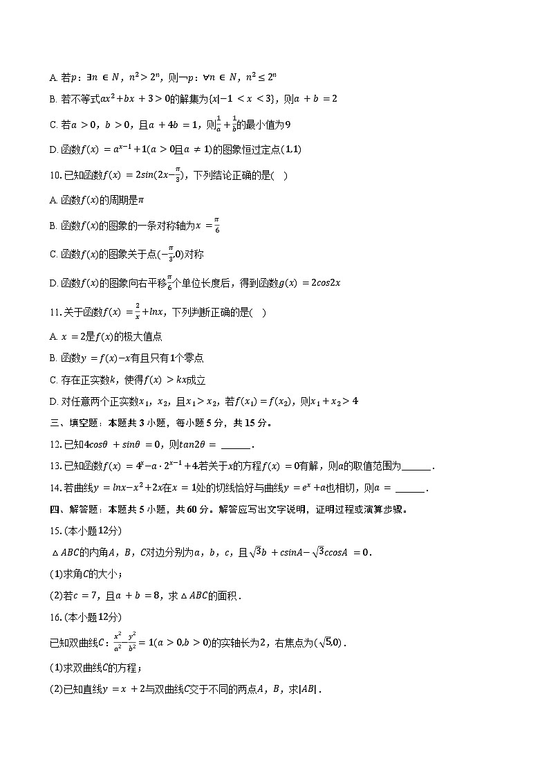 2024-2025学年广东省揭阳市普宁市国贤学校高三（上）开学数学试卷（含答案）第2页