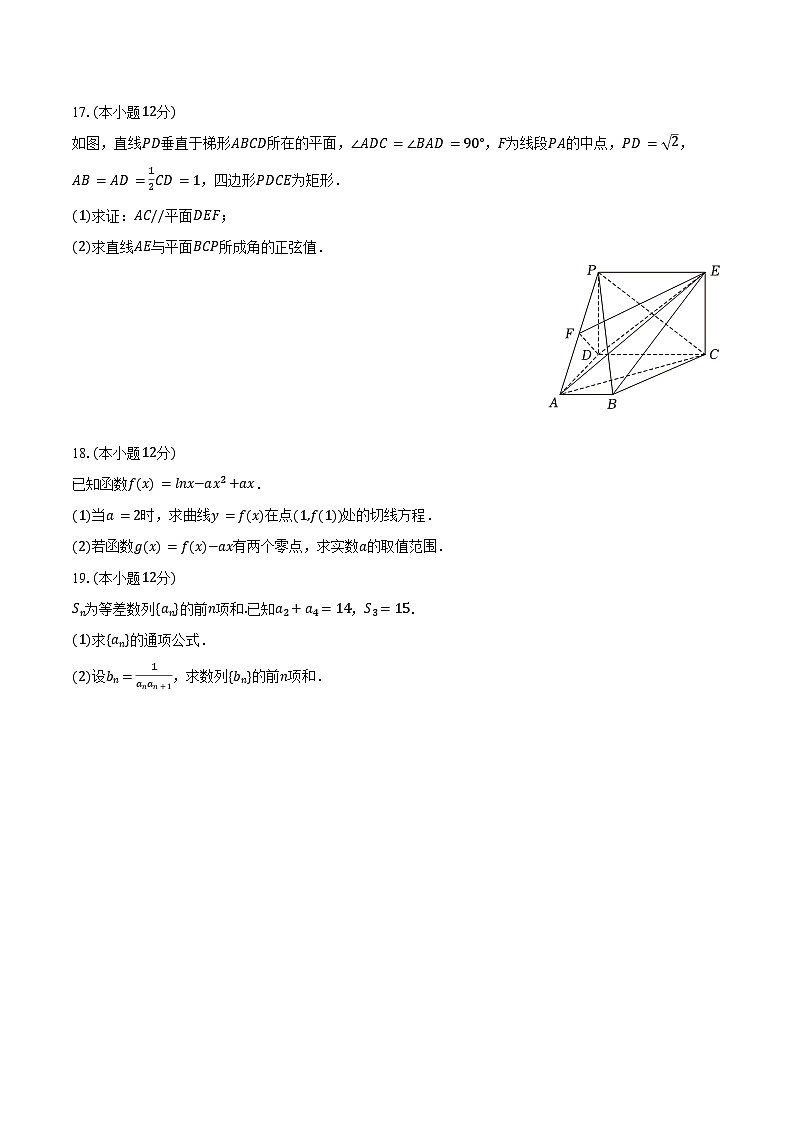 2024-2025学年广东省揭阳市普宁市国贤学校高三（上）开学数学试卷（含答案）第3页