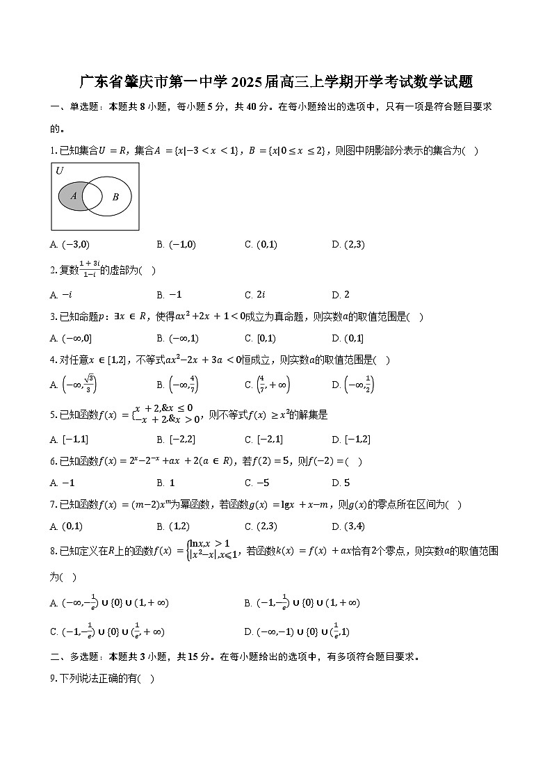 广东省肇庆市第一中学2025届高三上学期开学考试数学试题（含答案）01