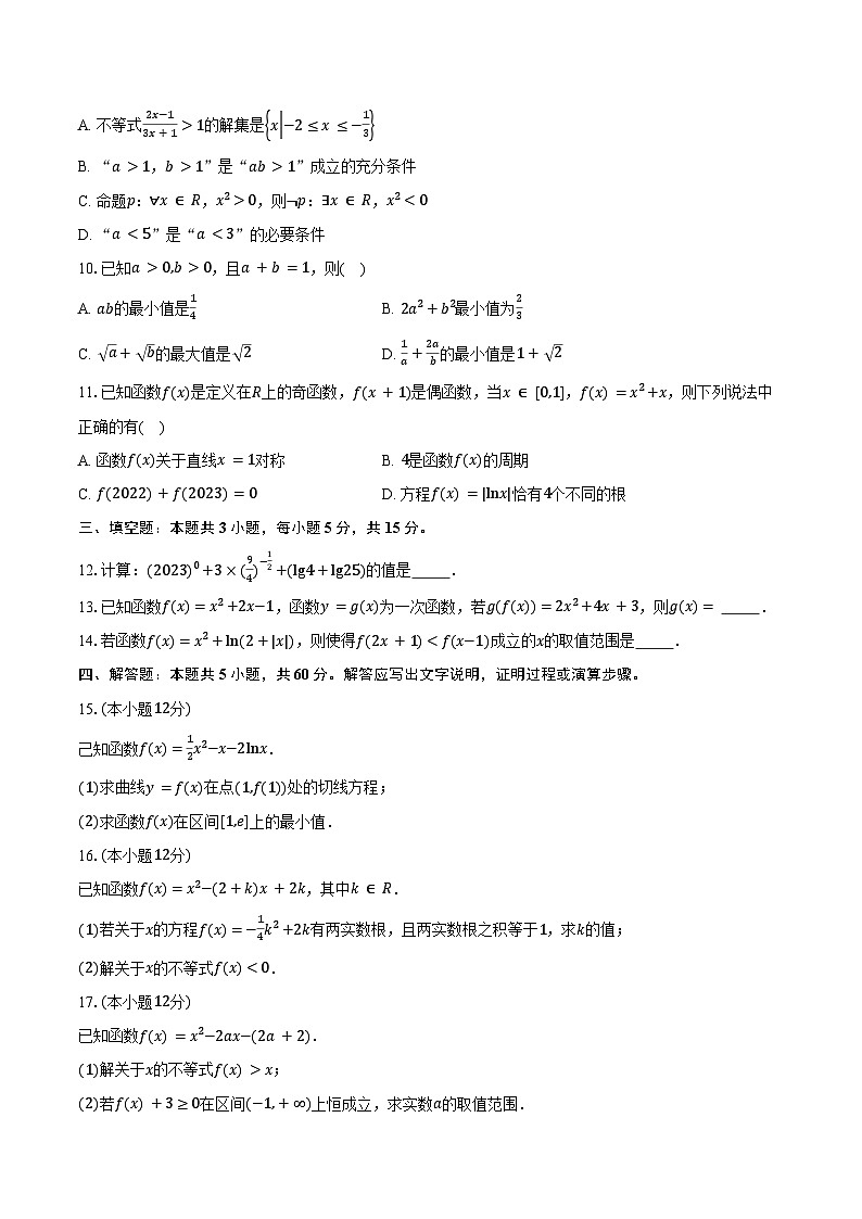 广东省肇庆市第一中学2025届高三上学期开学考试数学试题（含答案）02