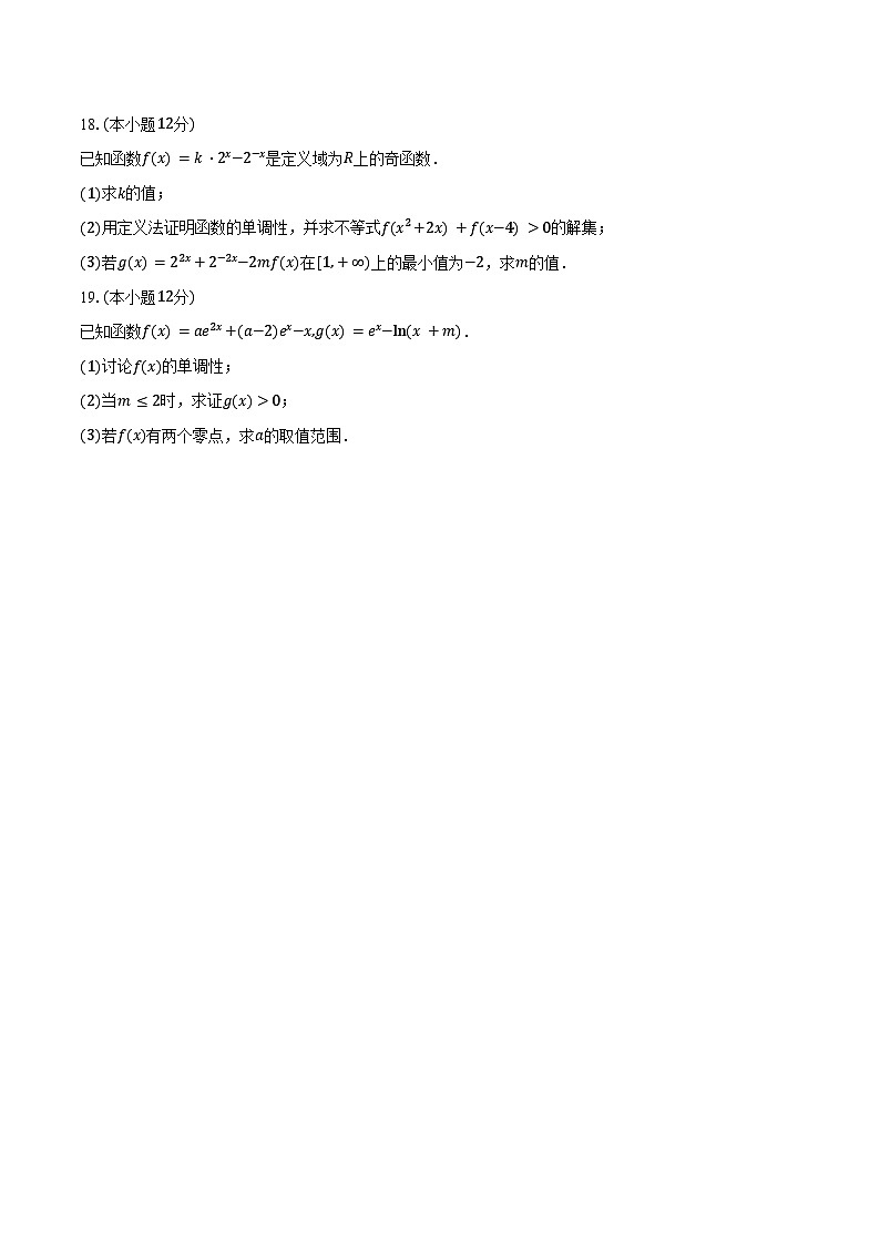 广东省肇庆市第一中学2025届高三上学期开学考试数学试题（含答案）03
