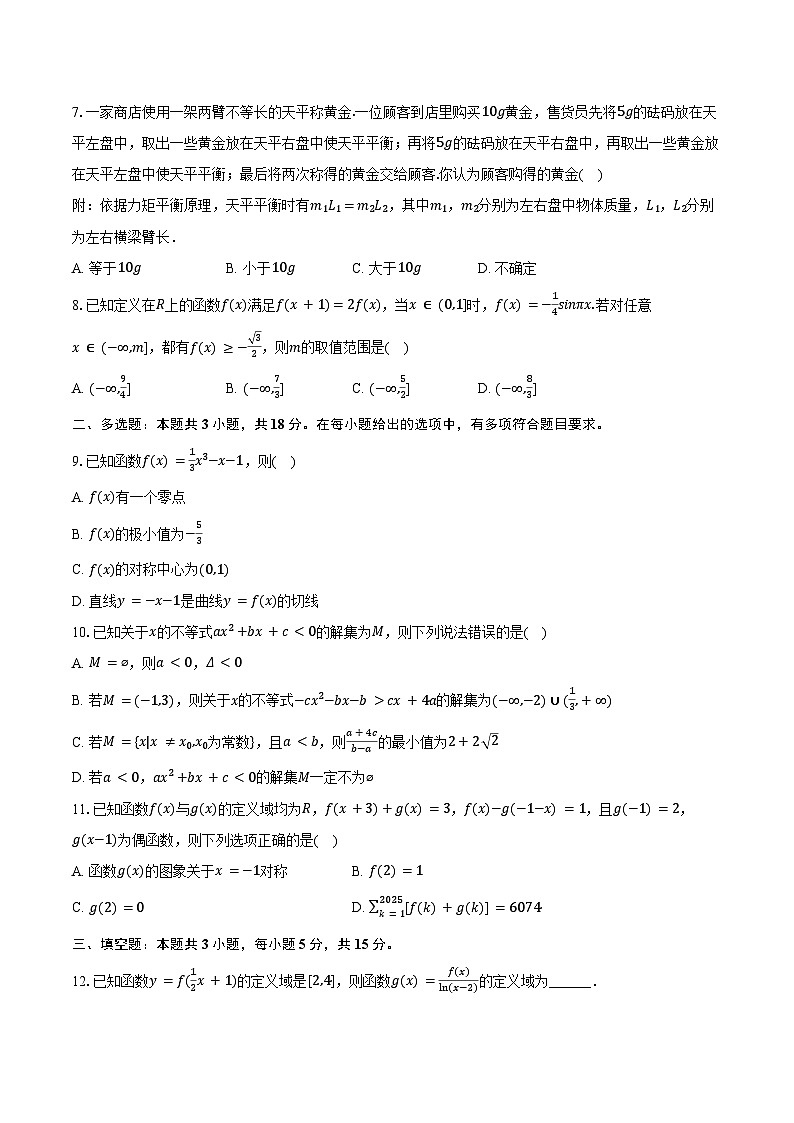 2024-2025学年湖南省邵阳市邵东县创新高级中学高三（上）第一次月考数学试卷（含答案）02