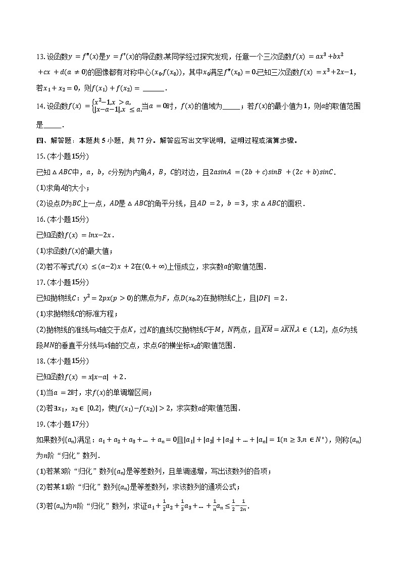 2024-2025学年湖南省邵阳市邵东县创新高级中学高三（上）第一次月考数学试卷（含答案）03