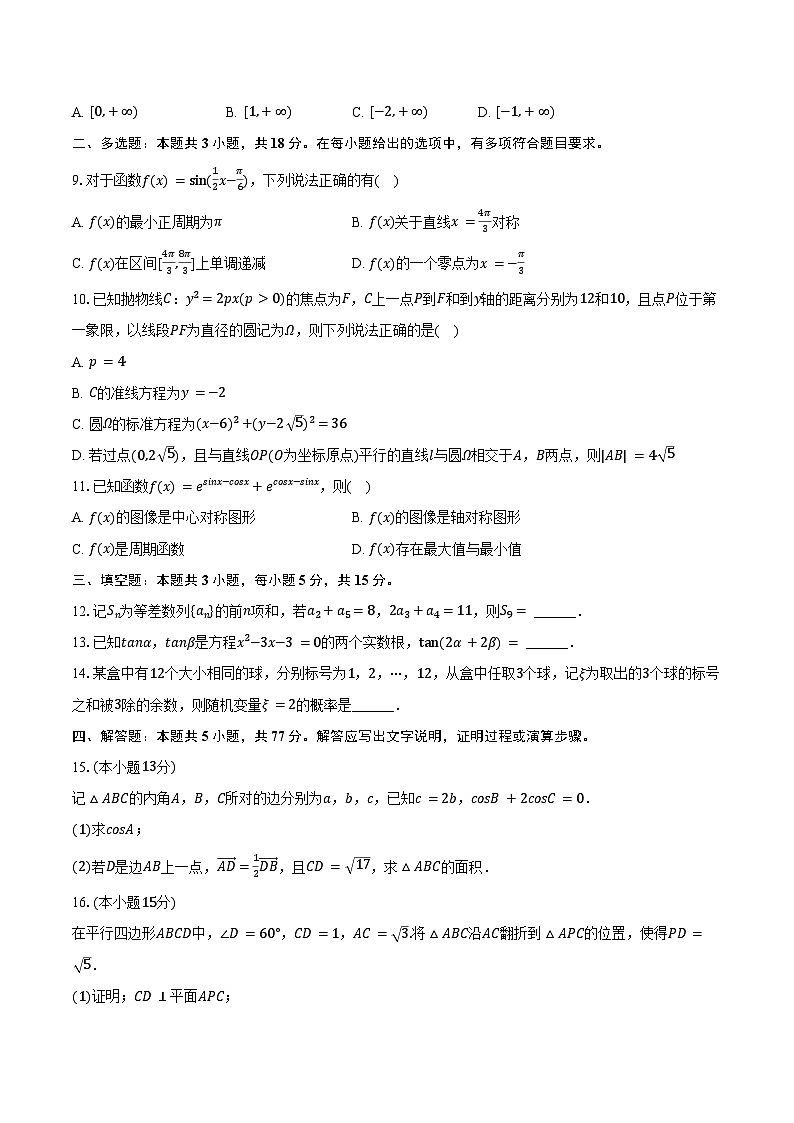 2024-2025学年广西南宁三中高三（上）适应性数学试卷（9月份）（含答案）第2页