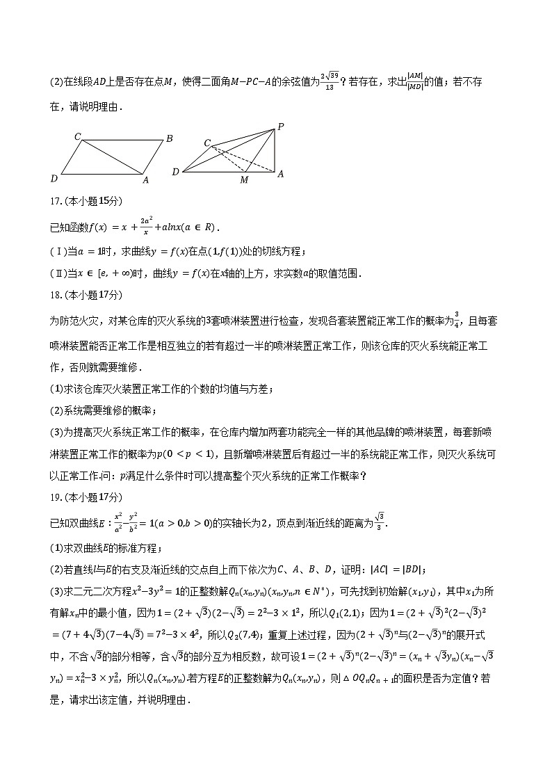 2024-2025学年广西南宁三中高三（上）适应性数学试卷（9月份）（含答案）第3页