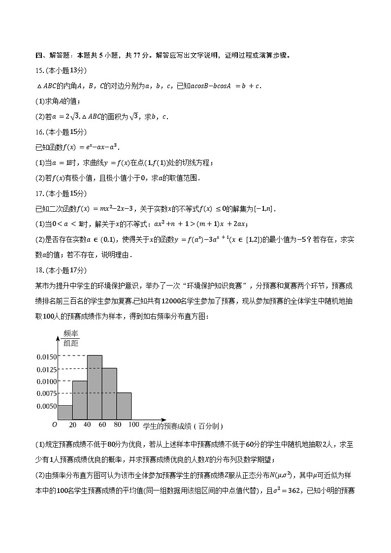 2024-2025学年四川省德阳市绵竹中学高三（上）开学数学试卷（含答案）第3页