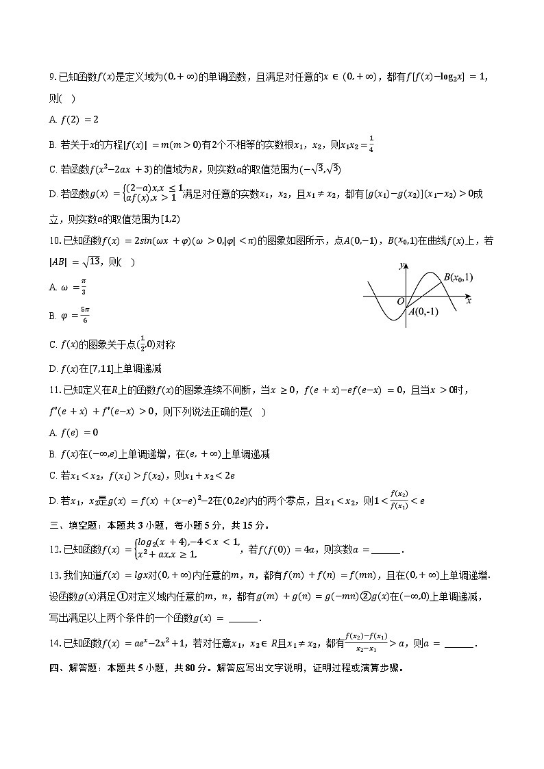 2024-2025学年湖南省常德市汉寿一中高三（上）开学数学试卷（含答案）第2页