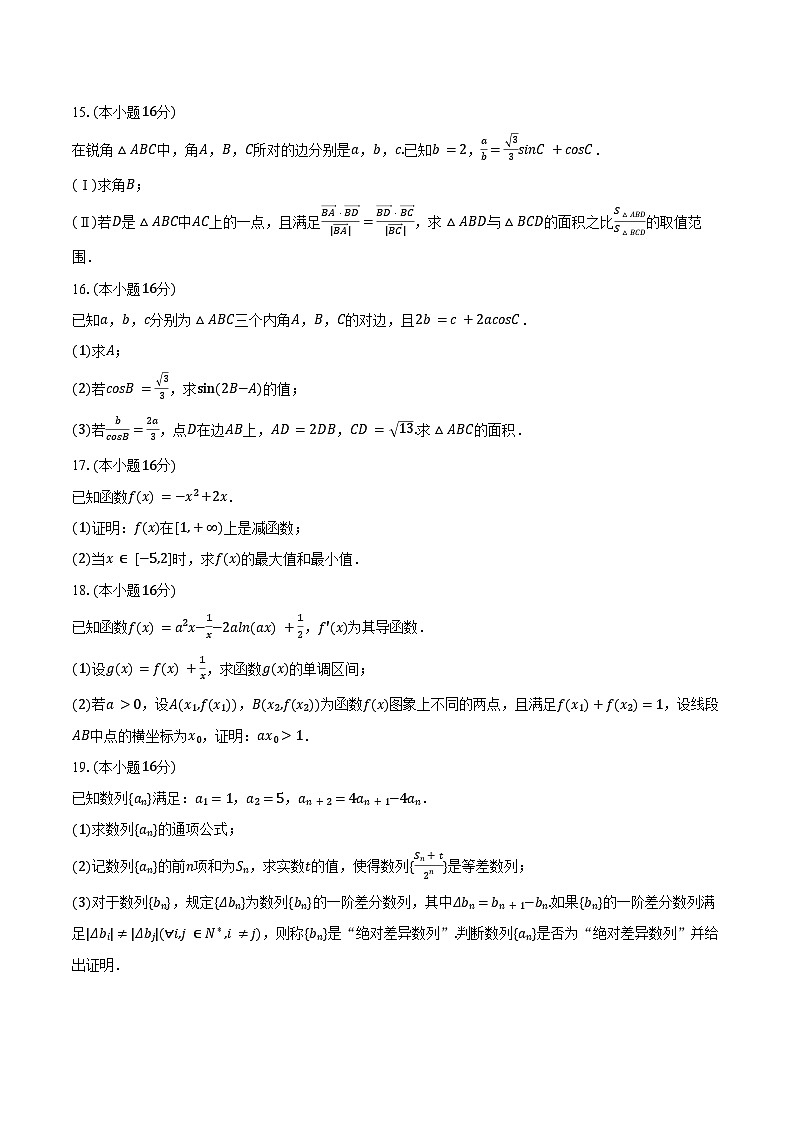 2024-2025学年湖南省常德市汉寿一中高三（上）开学数学试卷（含答案）第3页