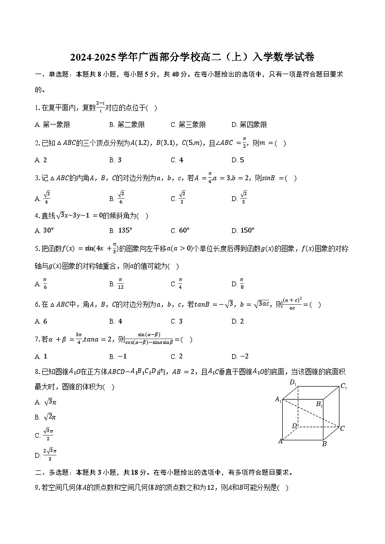 2024-2025学年广西部分学校高二（上）入学数学试卷（含答案）第1页
