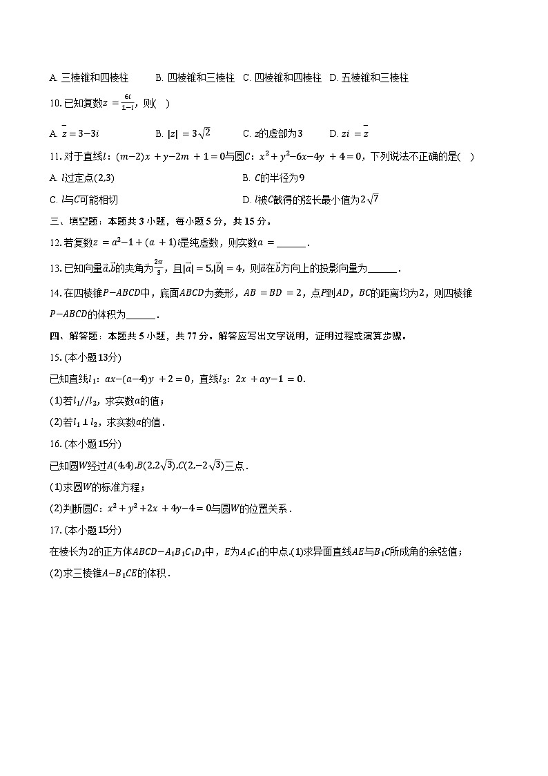 2024-2025学年广西部分学校高二（上）入学数学试卷（含答案）第2页