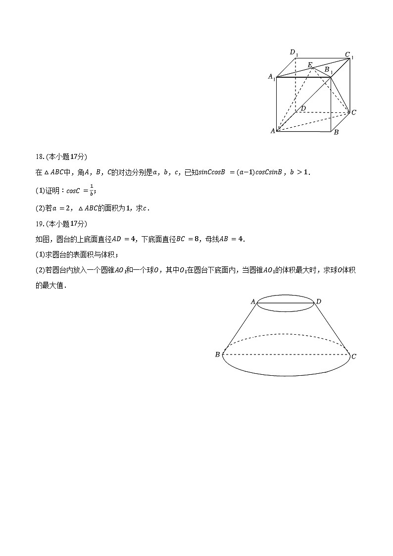 2024-2025学年广西部分学校高二（上）入学数学试卷（含答案）第3页