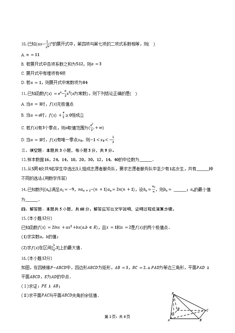 2024-2025学年四川省成都市简阳实验学校（成都石室阳安学校）高三（上）月考数学试卷（9月份）（含答案）第2页