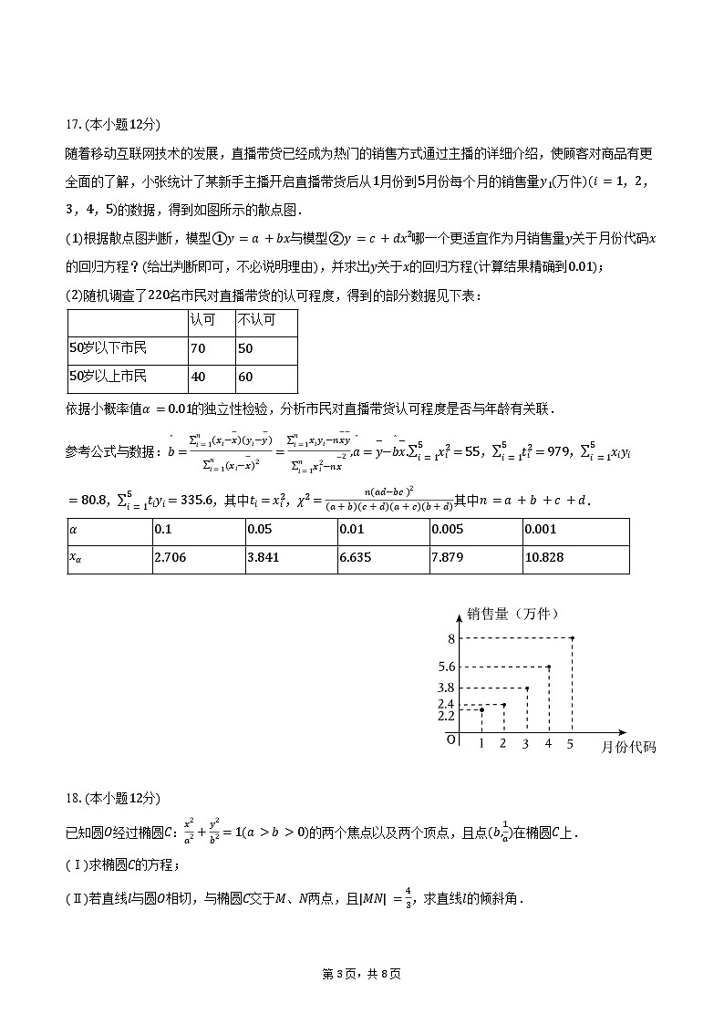 2024-2025学年四川省成都市简阳实验学校（成都石室阳安学校）高三（上）月考数学试卷（9月份）（含答案）第3页