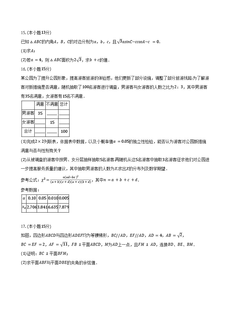 2024-2025学年湖南省益阳市高三（上）第一次质检数学试卷（9月份）（含答案）第3页