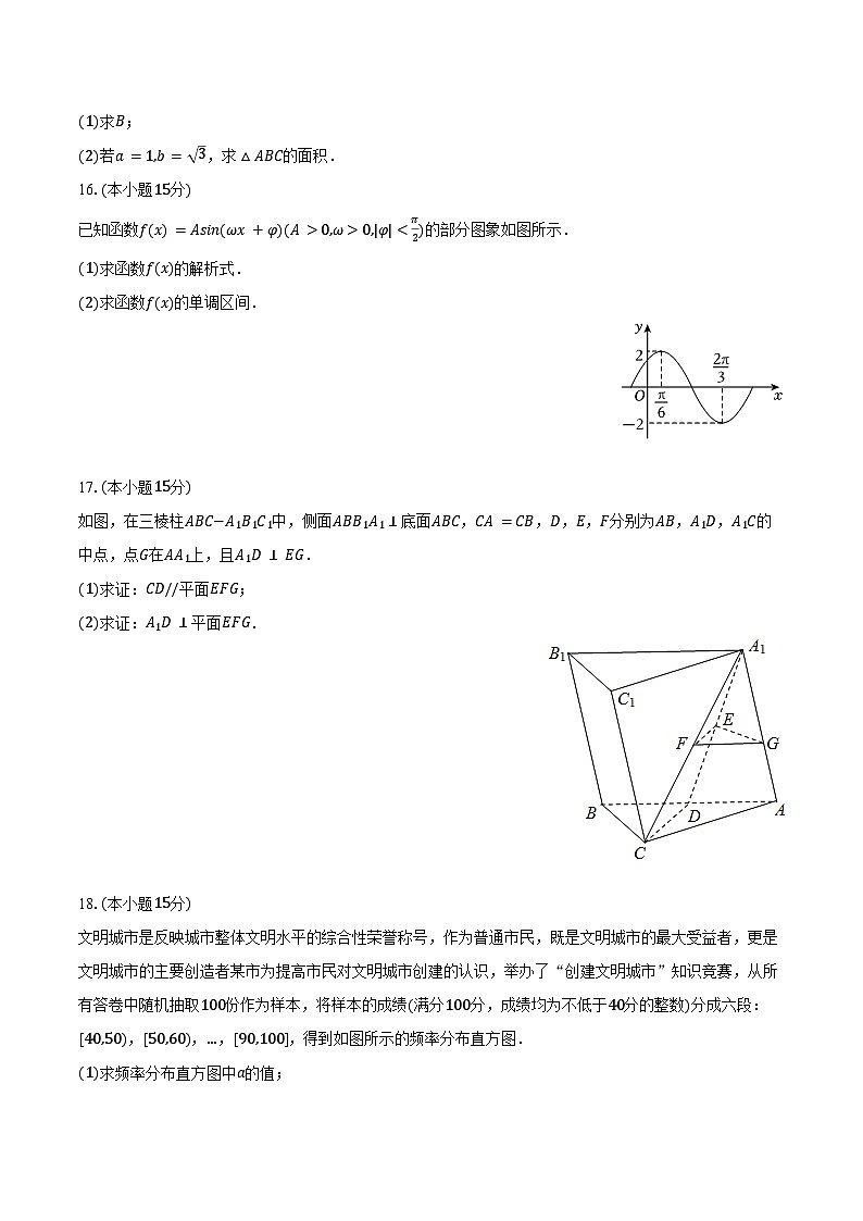 2024-2025学年广东省河源市紫金县佑文中学高二（上）开学数学试卷（含答案）第3页