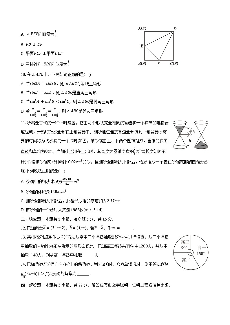 2024-2025学年四川省南充高级中学高二（上）入学数学试卷（含答案）02