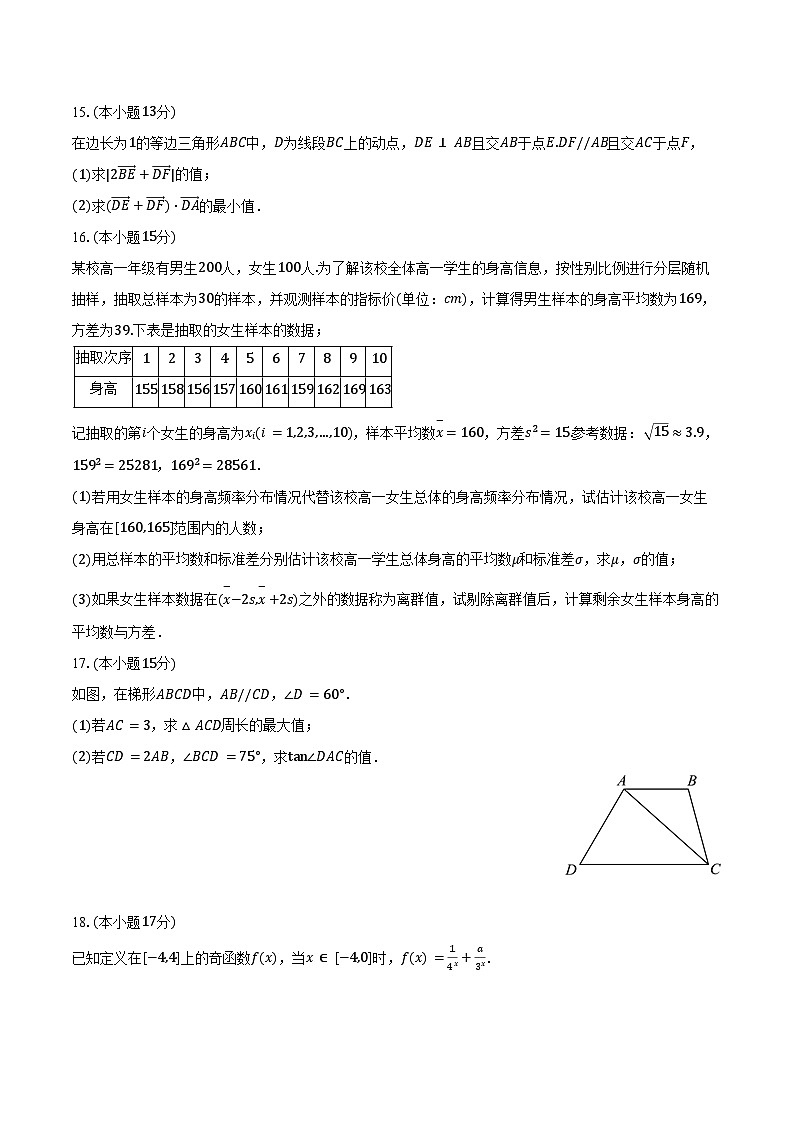 2024-2025学年四川省南充高级中学高二（上）入学数学试卷（含答案）03