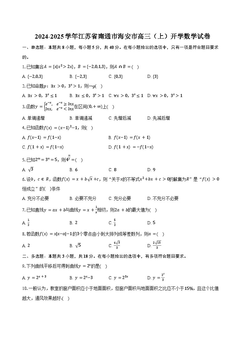 2024-2025学年江苏省南通市海安市高三（上）开学数学试卷（含答案）01