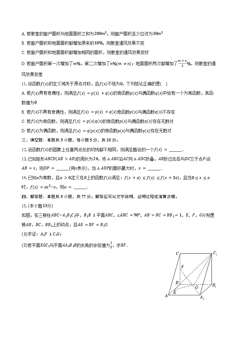 2024-2025学年江苏省南通市海安市高三（上）开学数学试卷（含答案）02