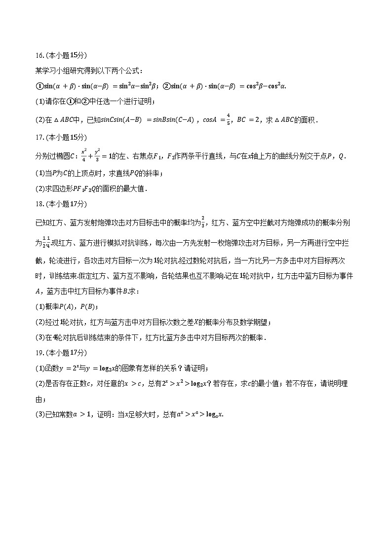 2024-2025学年江苏省南通市海安市高三（上）开学数学试卷（含答案）03