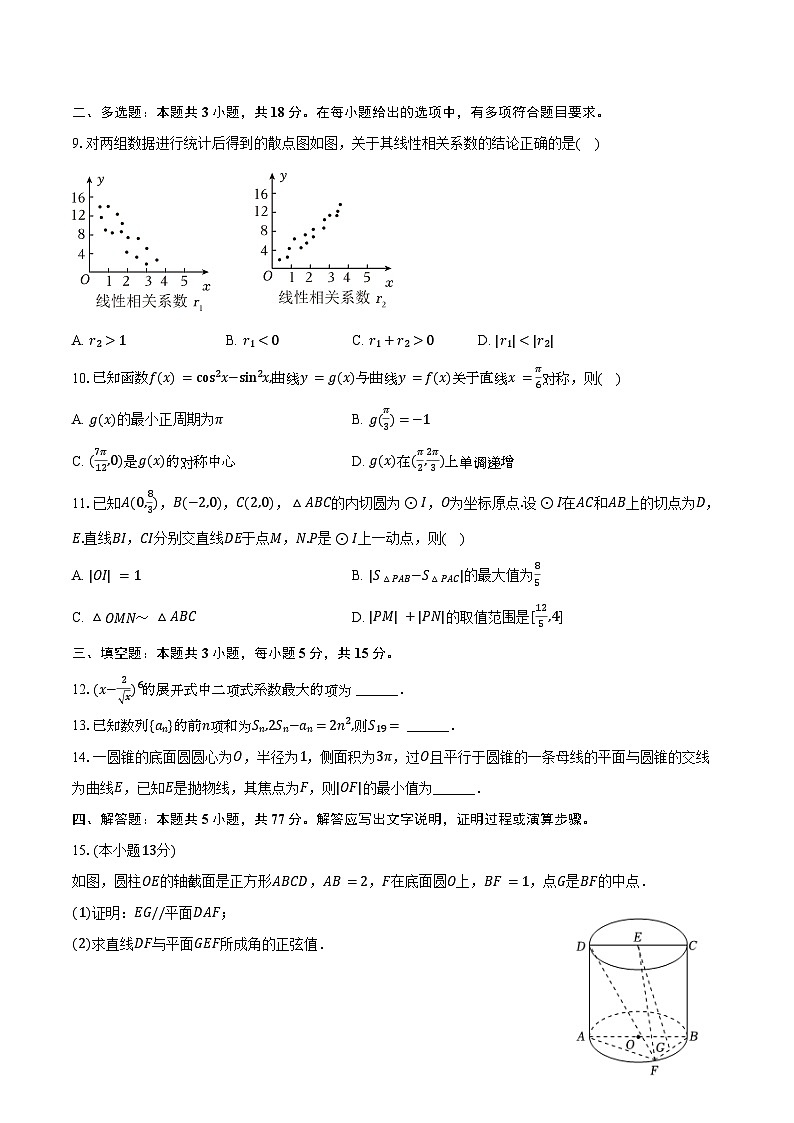 2023-2024学年广东省珠海一中高三（上）期末数学试卷（含答案）第2页