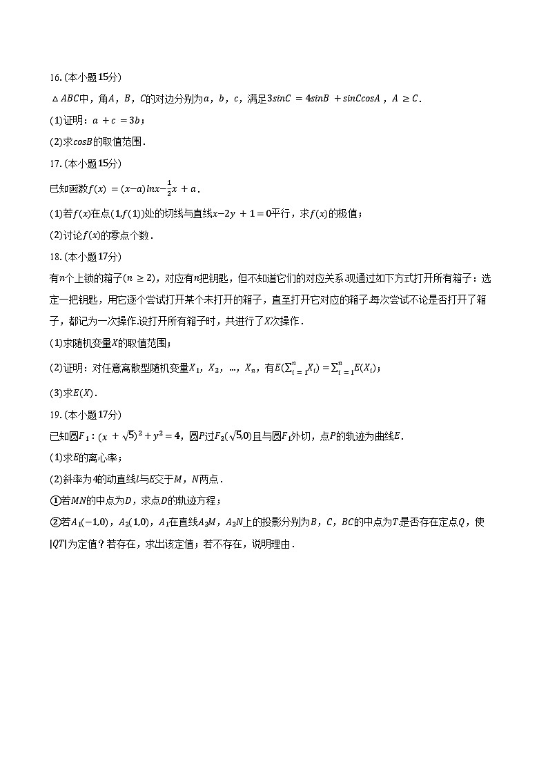 2023-2024学年广东省珠海一中高三（上）期末数学试卷（含答案）第3页