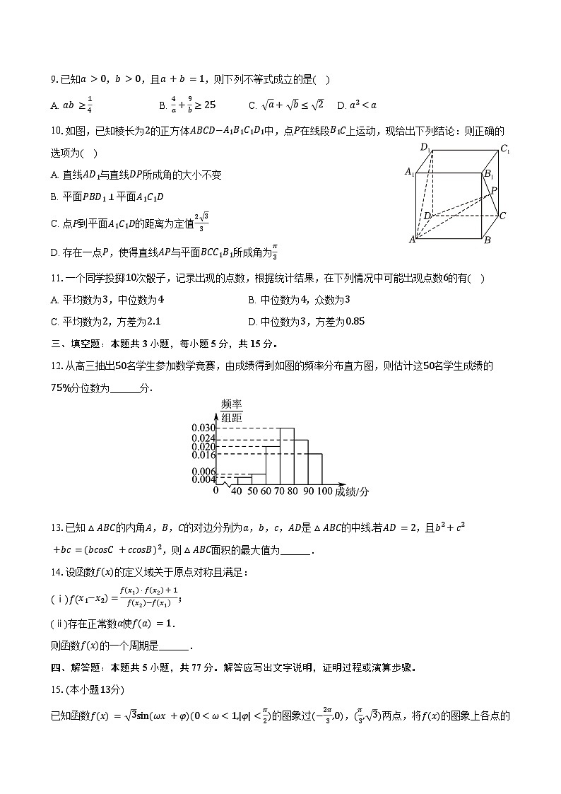 2024-2025学年广东省广州大学附中高二（上）开学数学试卷（含答案）第2页