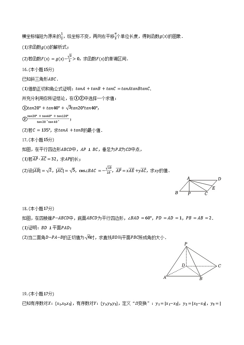 2024-2025学年广东省广州大学附中高二（上）开学数学试卷（含答案）第3页