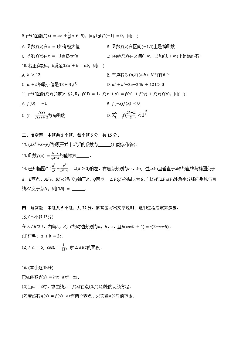 2024-2025学年江西省宜春市丰城九中日新班高二（上）开学数学试卷（含答案）第2页