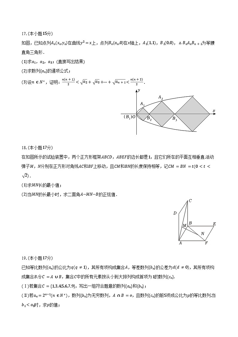 2024-2025学年江西省宜春市丰城九中日新班高二（上）开学数学试卷（含答案）第3页
