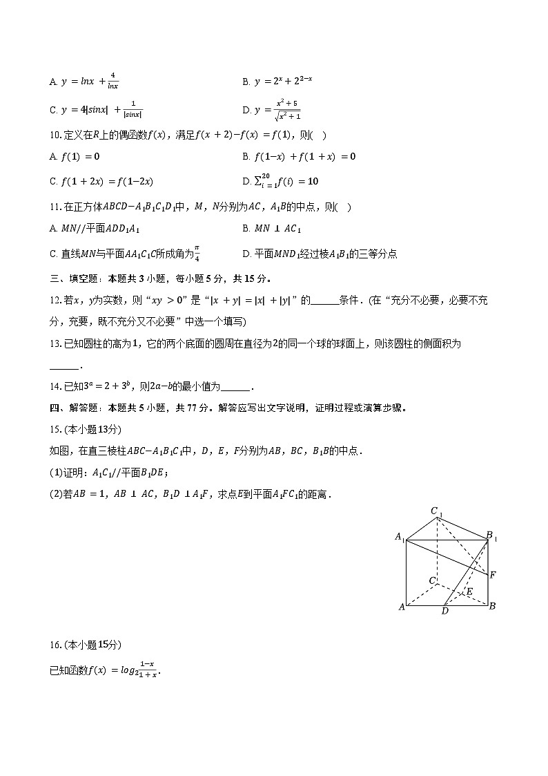 2024-2025学年江苏省南通市高三（上）调研数学试卷（9月份）（含答案）第2页