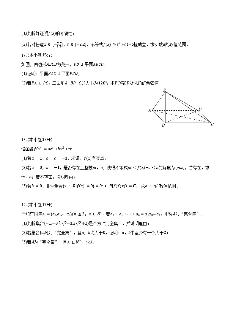 2024-2025学年江苏省南通市高三（上）调研数学试卷（9月份）（含答案）第3页