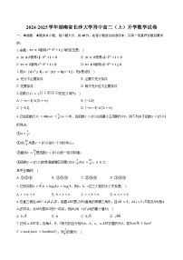 2024-2025学年湖南省长沙大学附中高二（上）开学数学试卷(含答案）