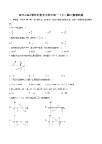 2023-2024学年北京交大附中高一（下）期中数学试卷（含答案）