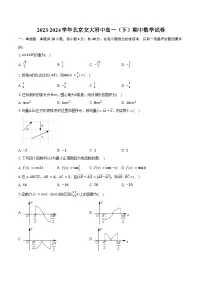 2023-2024学年北京交大附中高一（下）期中数学试卷（含答案）